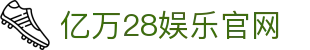 亿万28娱乐官网 - (中国)陇南亿万28娱乐官网科技集团有限公司欢迎您